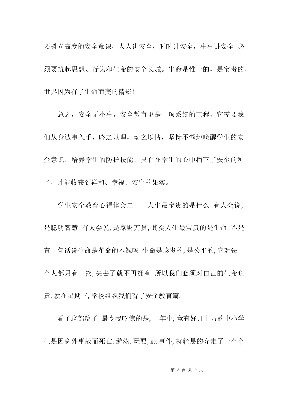 （精选）学生安全教育心得体会_第3页