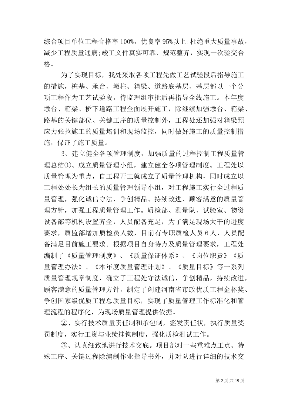 工程质量管理工作总结_第2页
