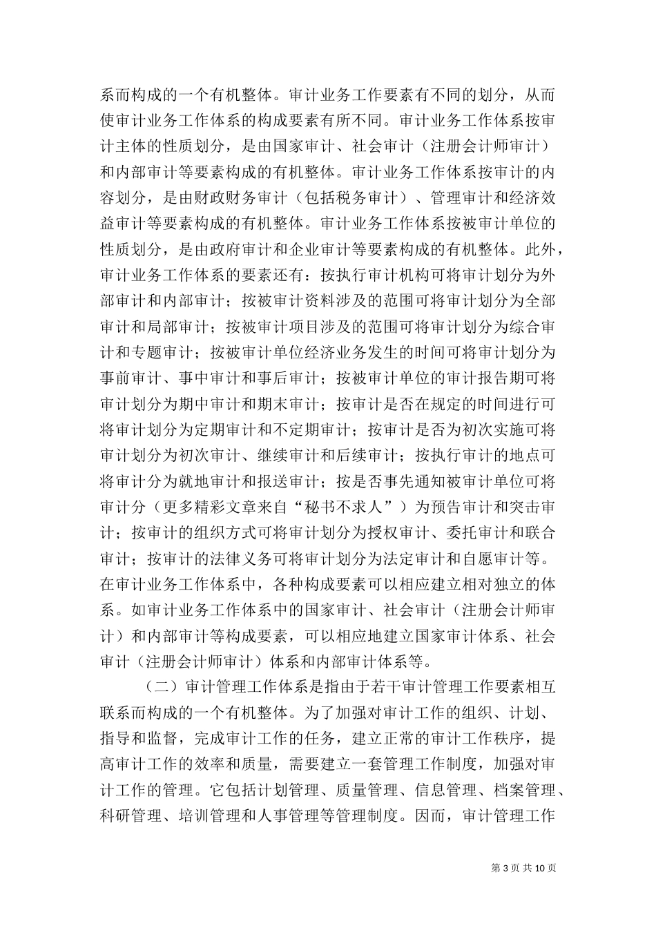 审计体系的再探讨_第3页