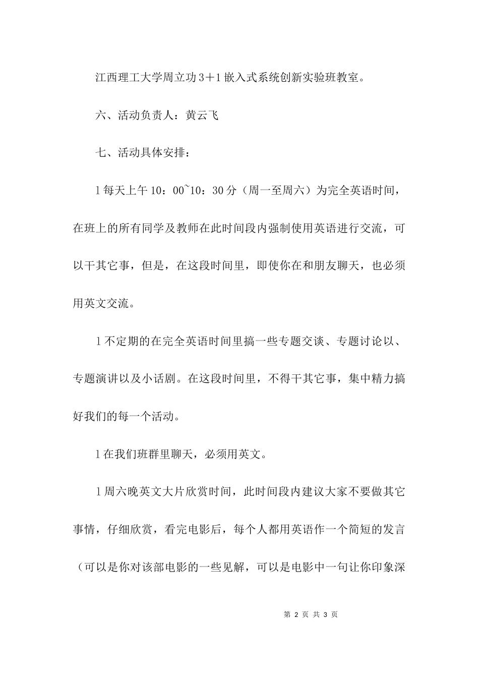 （精选）英语学习主题活动方案_第2页