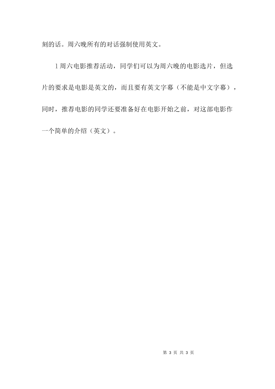 （精选）英语学习主题活动方案_第3页