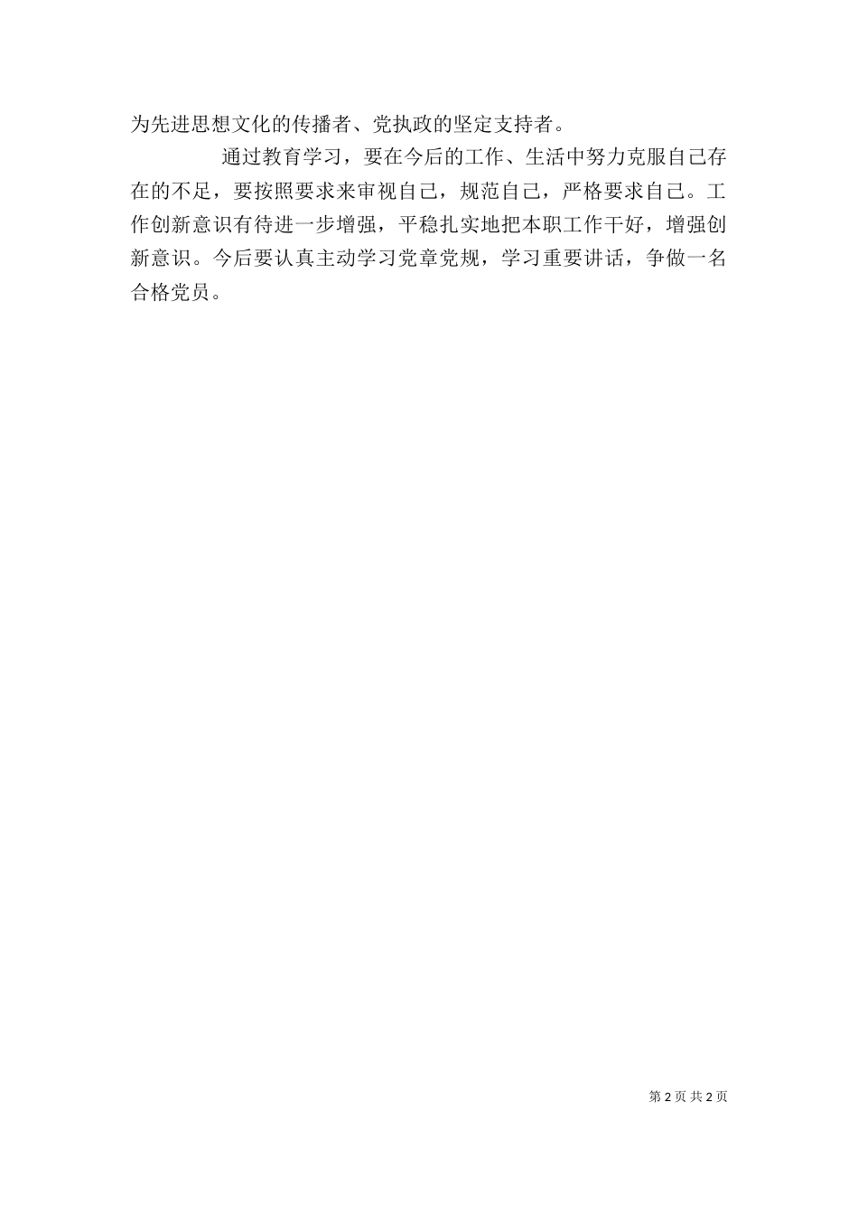坚持四个服从心得体会（一）_第2页