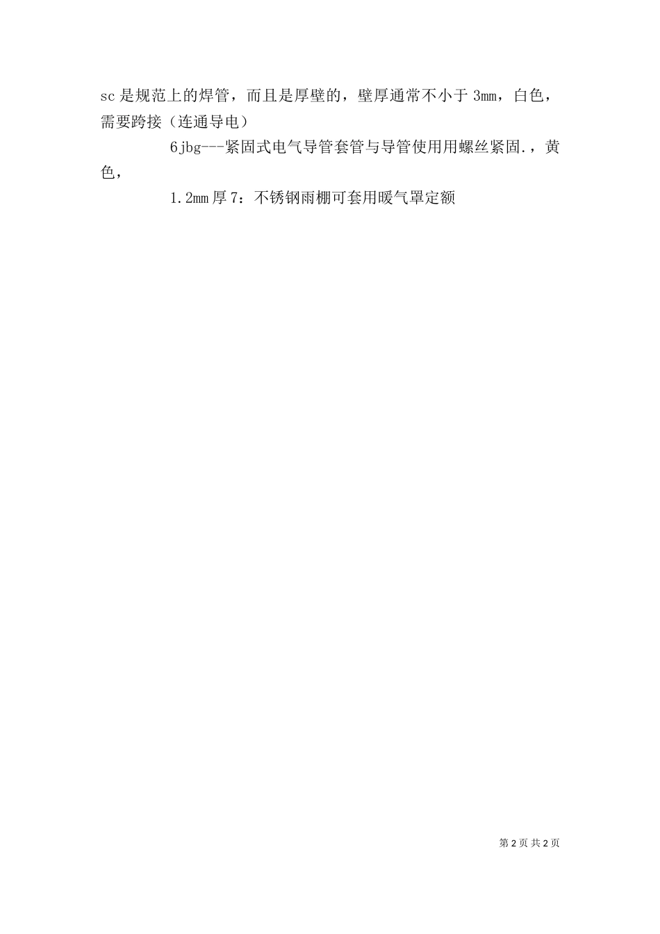 套定额心得体会（六）_第2页