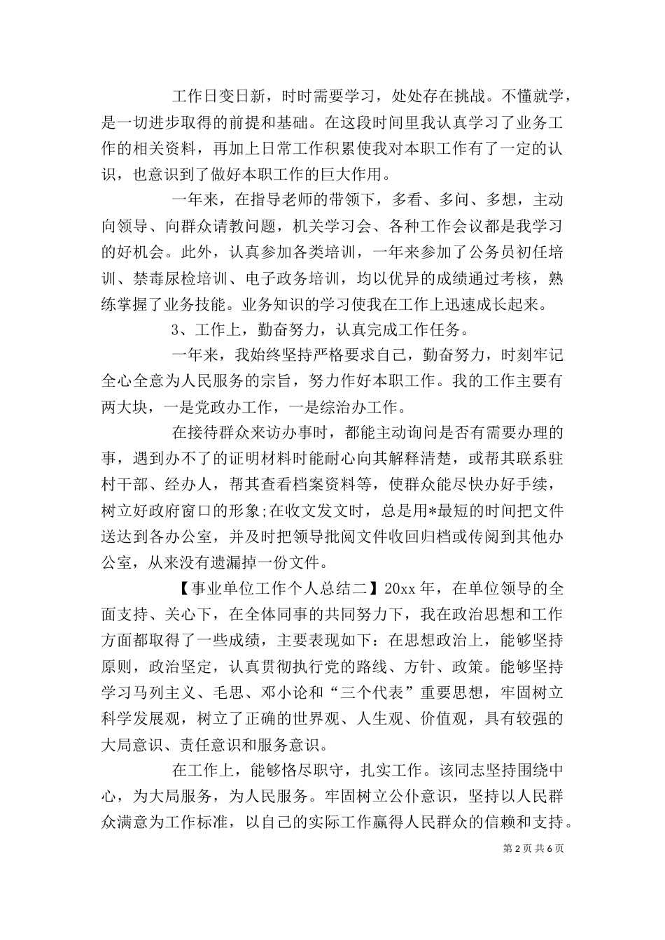事业单位工作个人总结_第2页