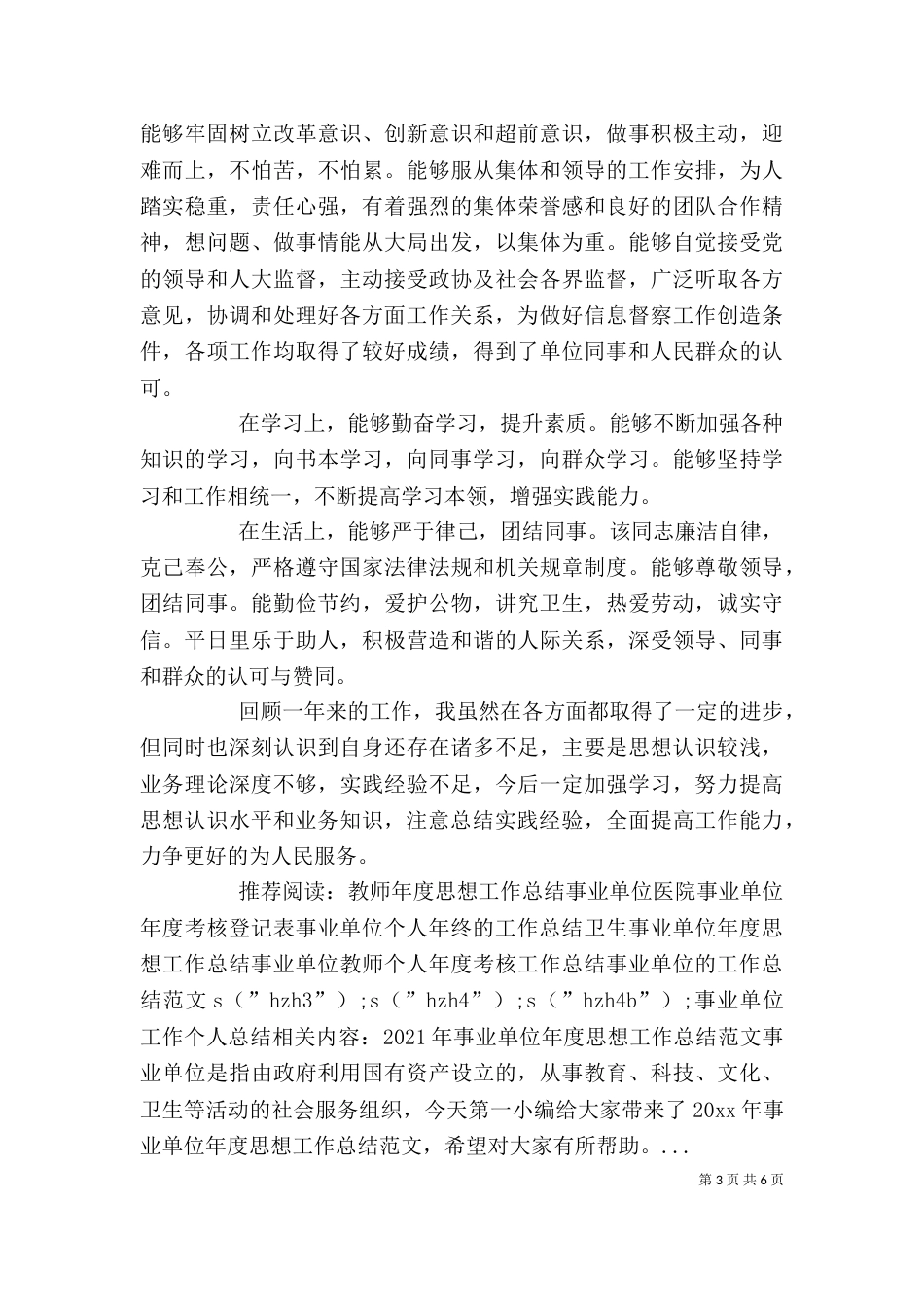 事业单位工作个人总结_第3页