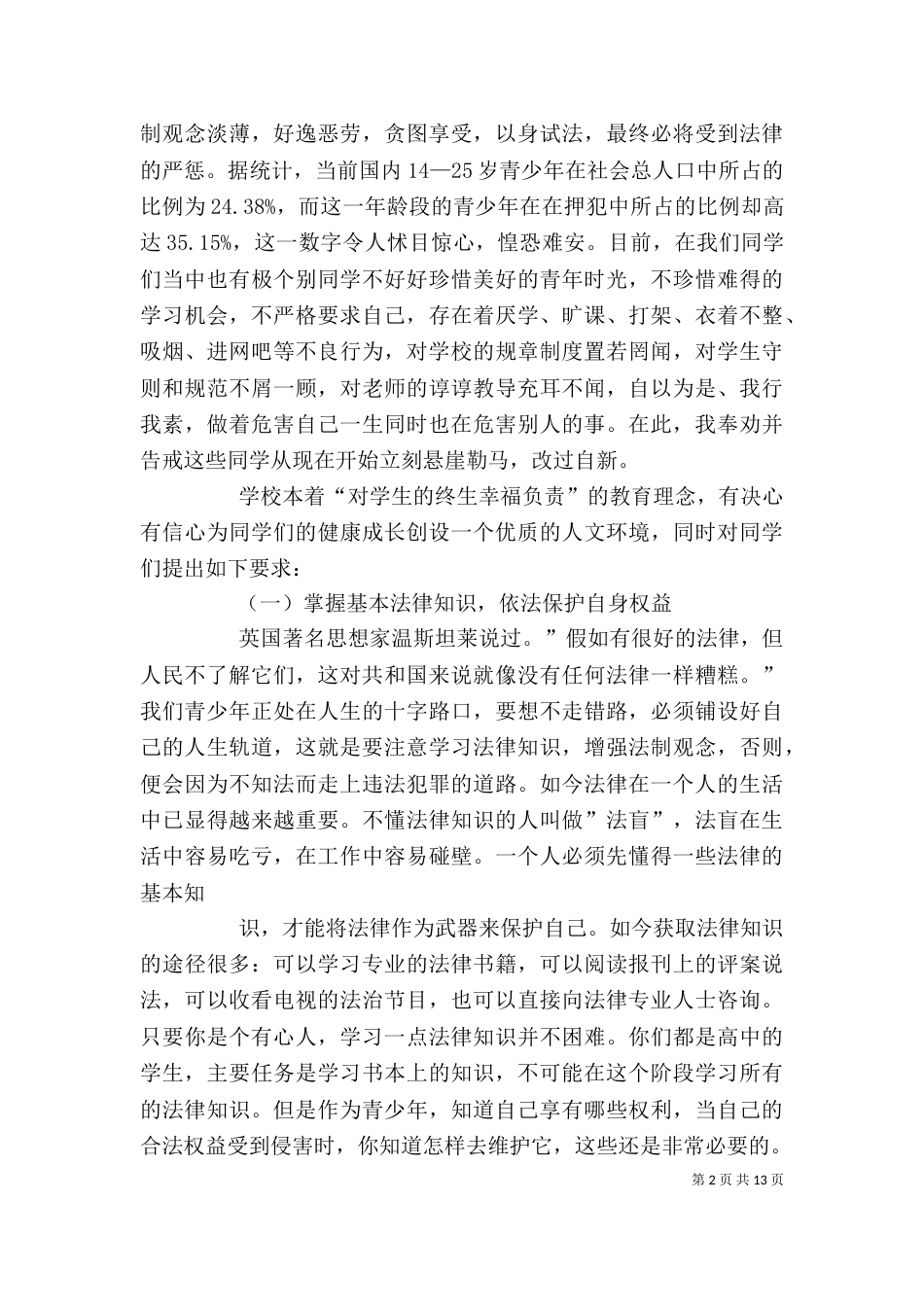 在法制教育现场会上的讲话_第2页