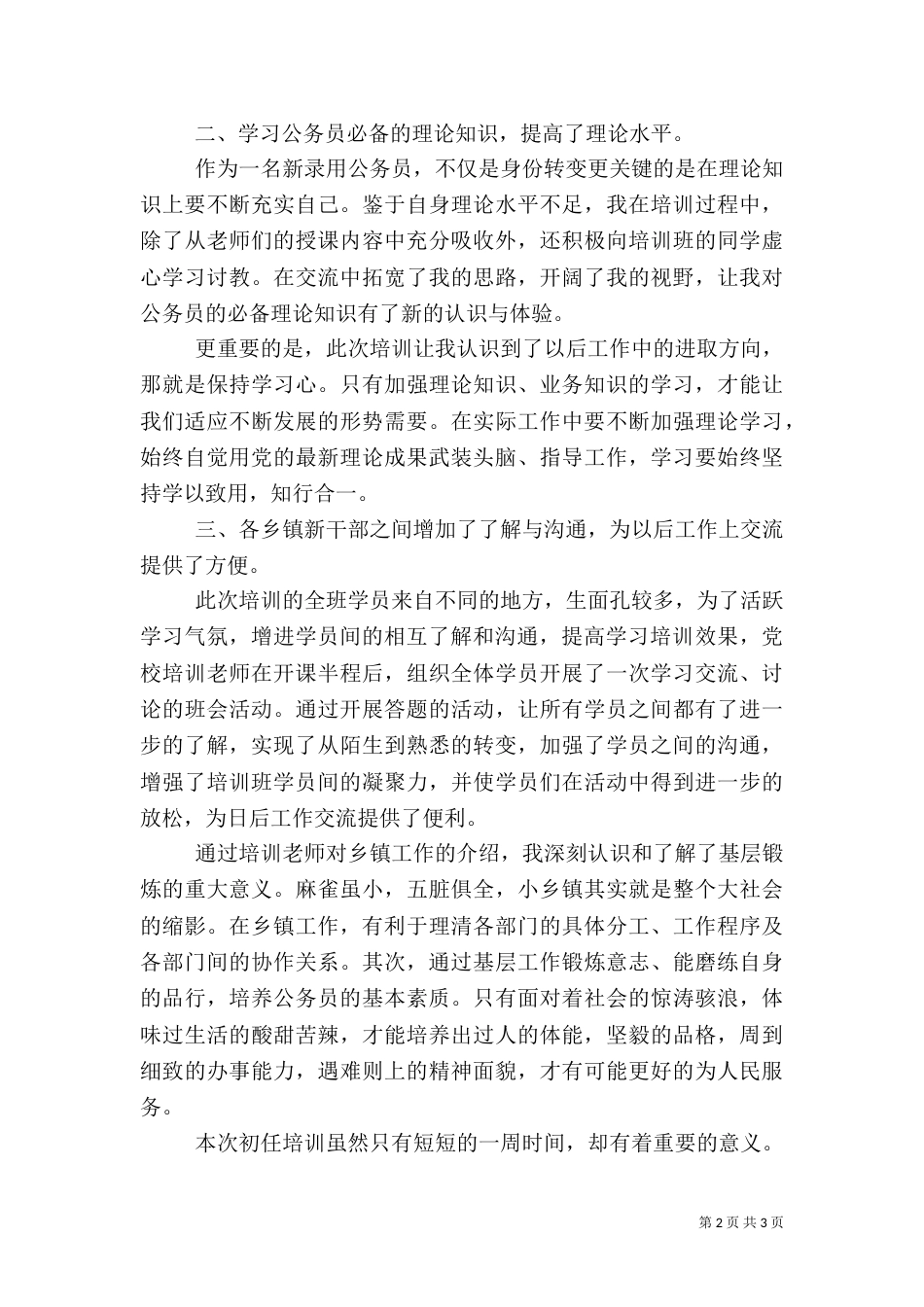 新干部培训总结（一）_第2页