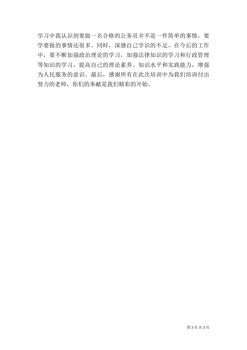新干部培训总结（一）_第3页