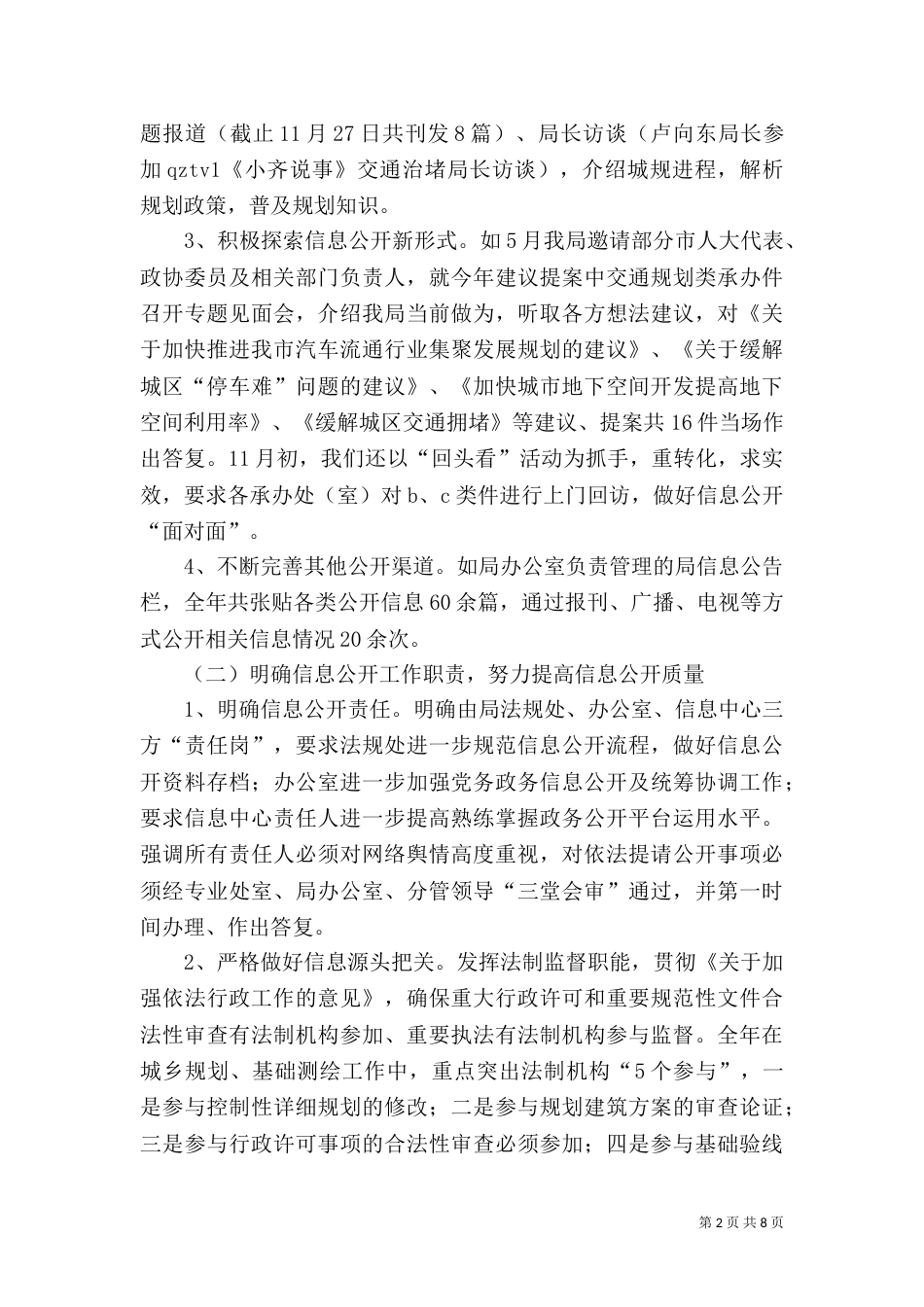 规划局信息公开工作总结_第2页