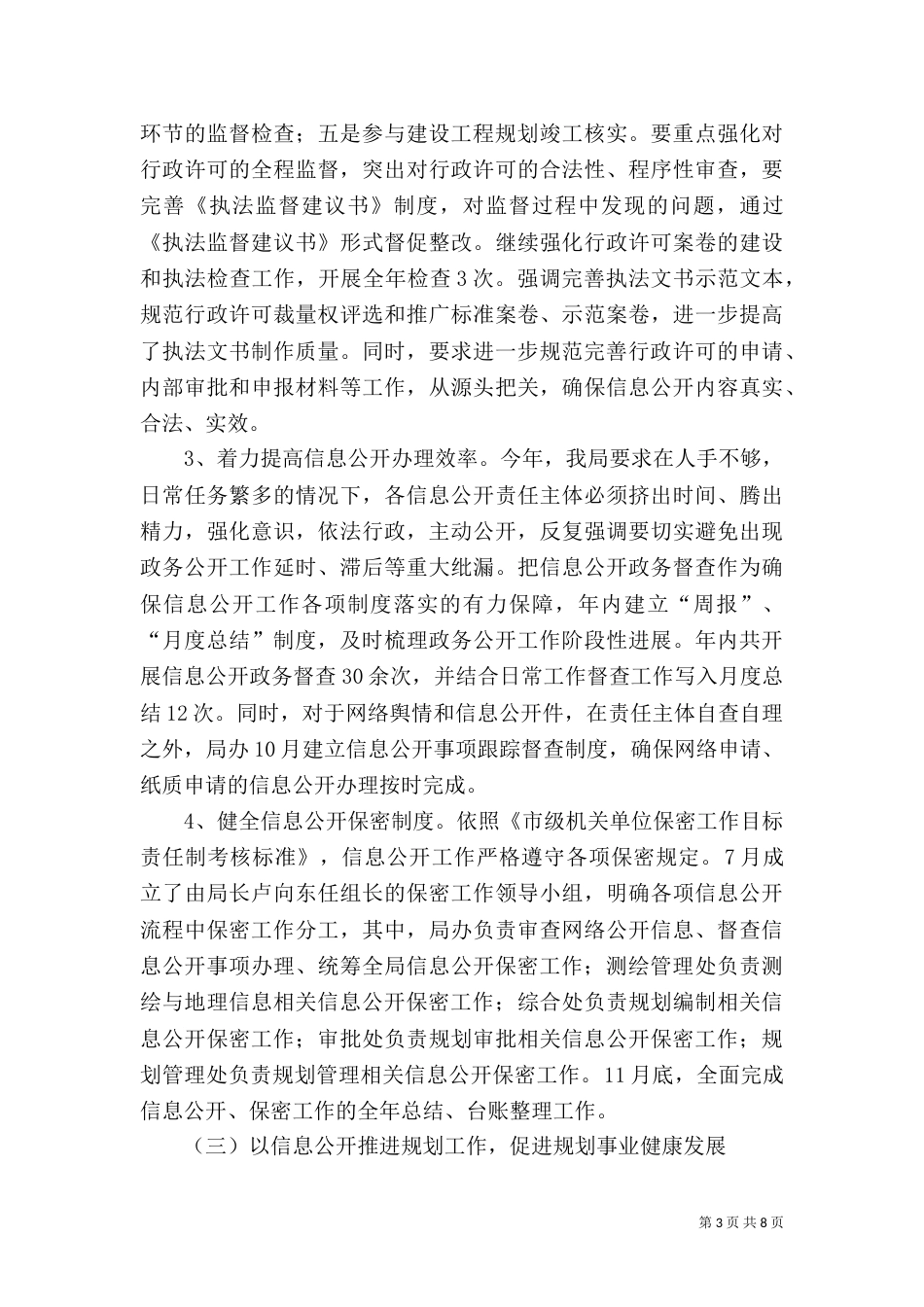 规划局信息公开工作总结_第3页