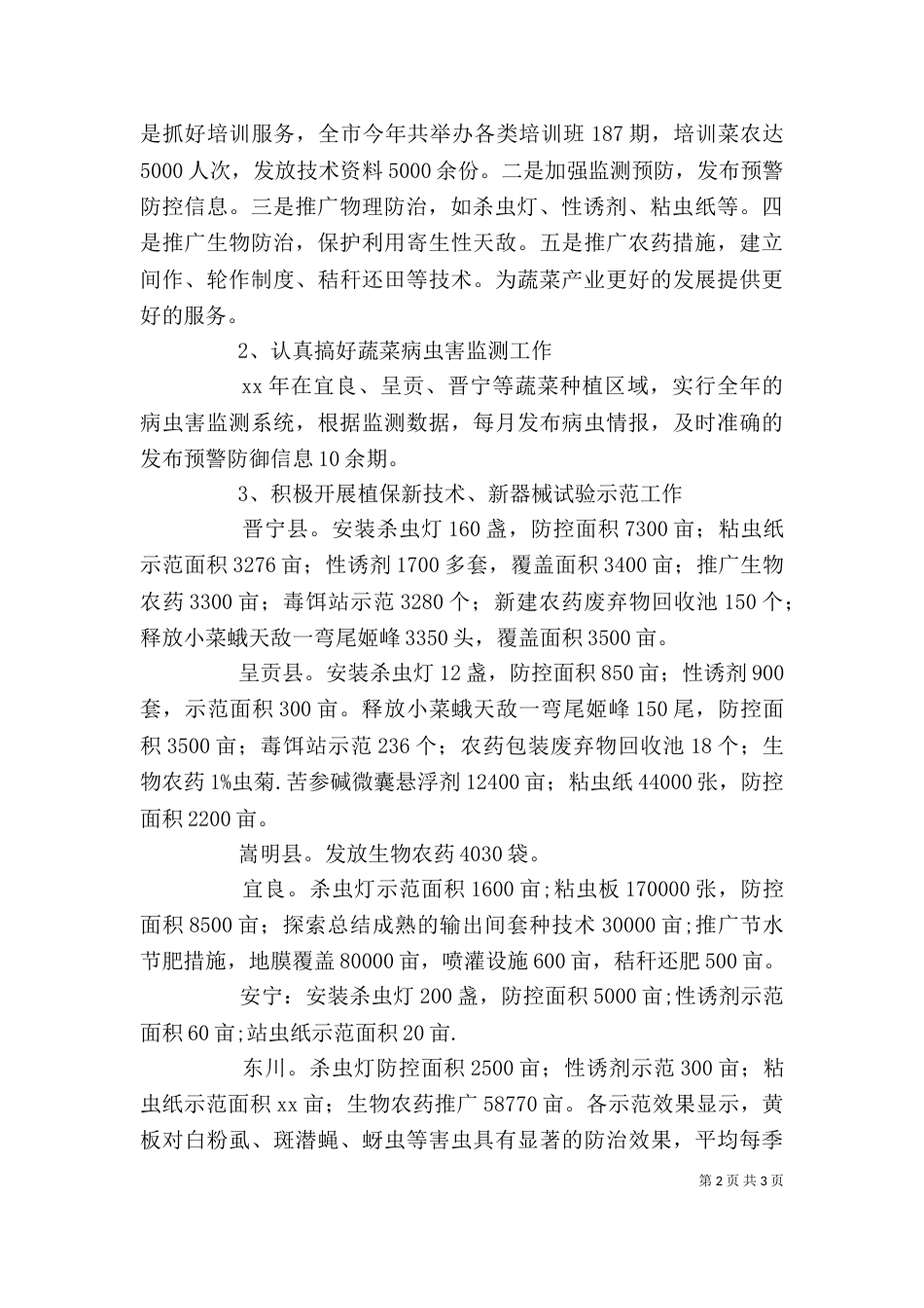 铁路材料员个人工作总结_第2页