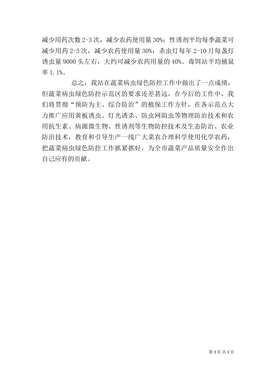 铁路材料员个人工作总结_第3页