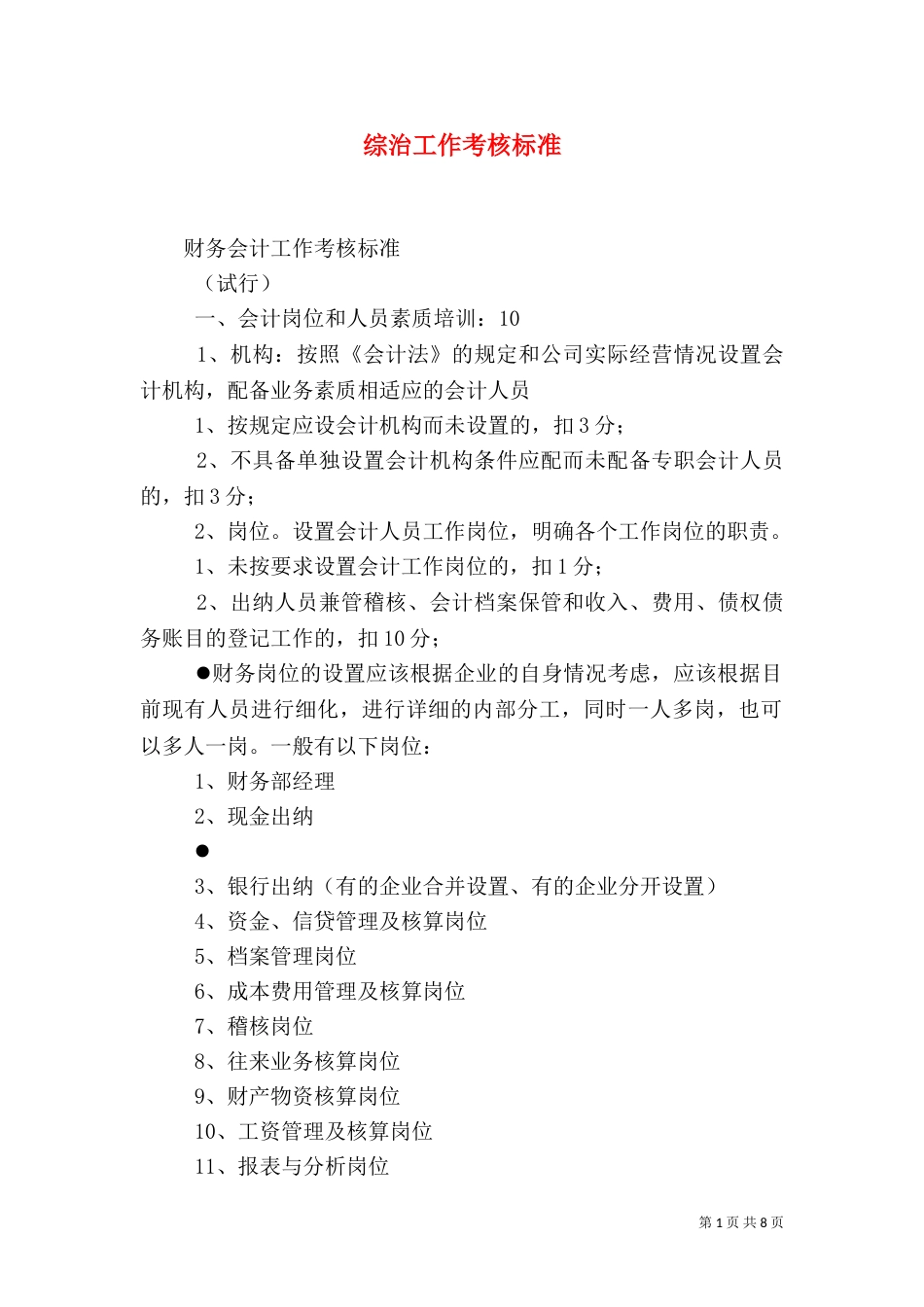 综治工作考核标准（一）_第1页