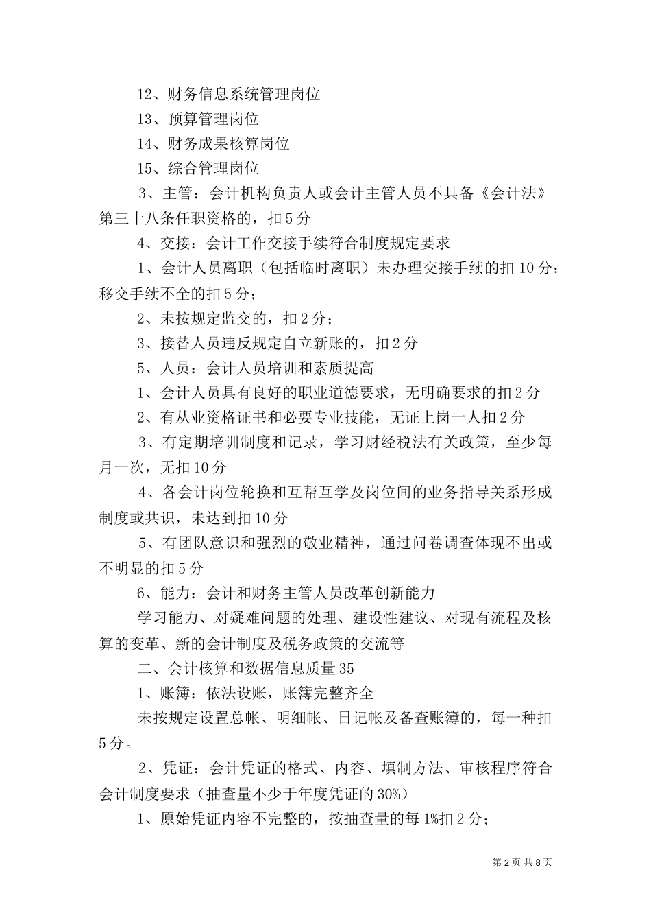 综治工作考核标准（一）_第2页