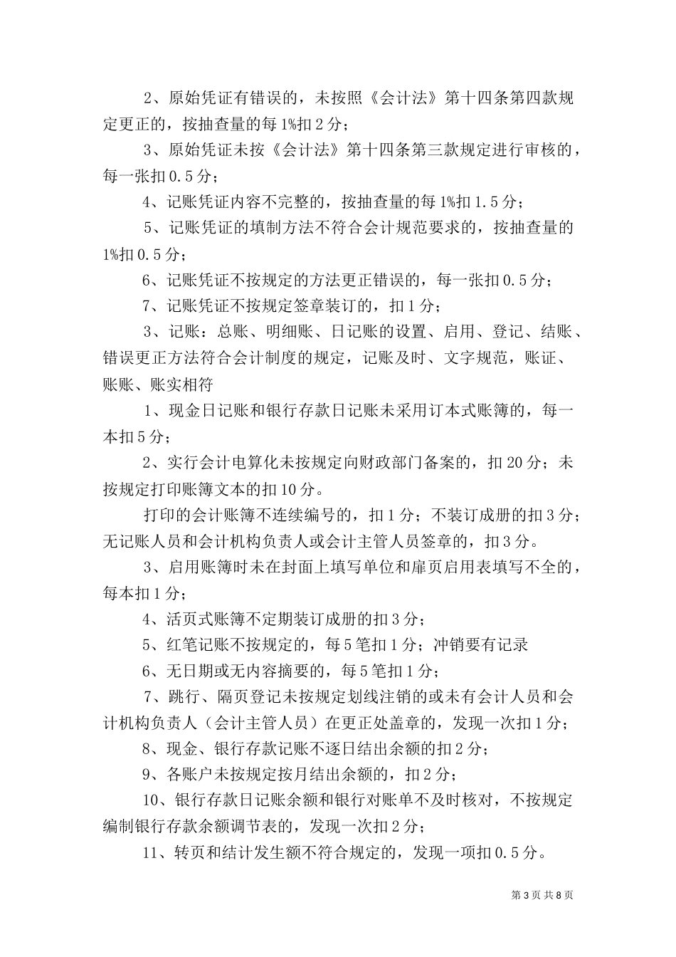 综治工作考核标准（一）_第3页