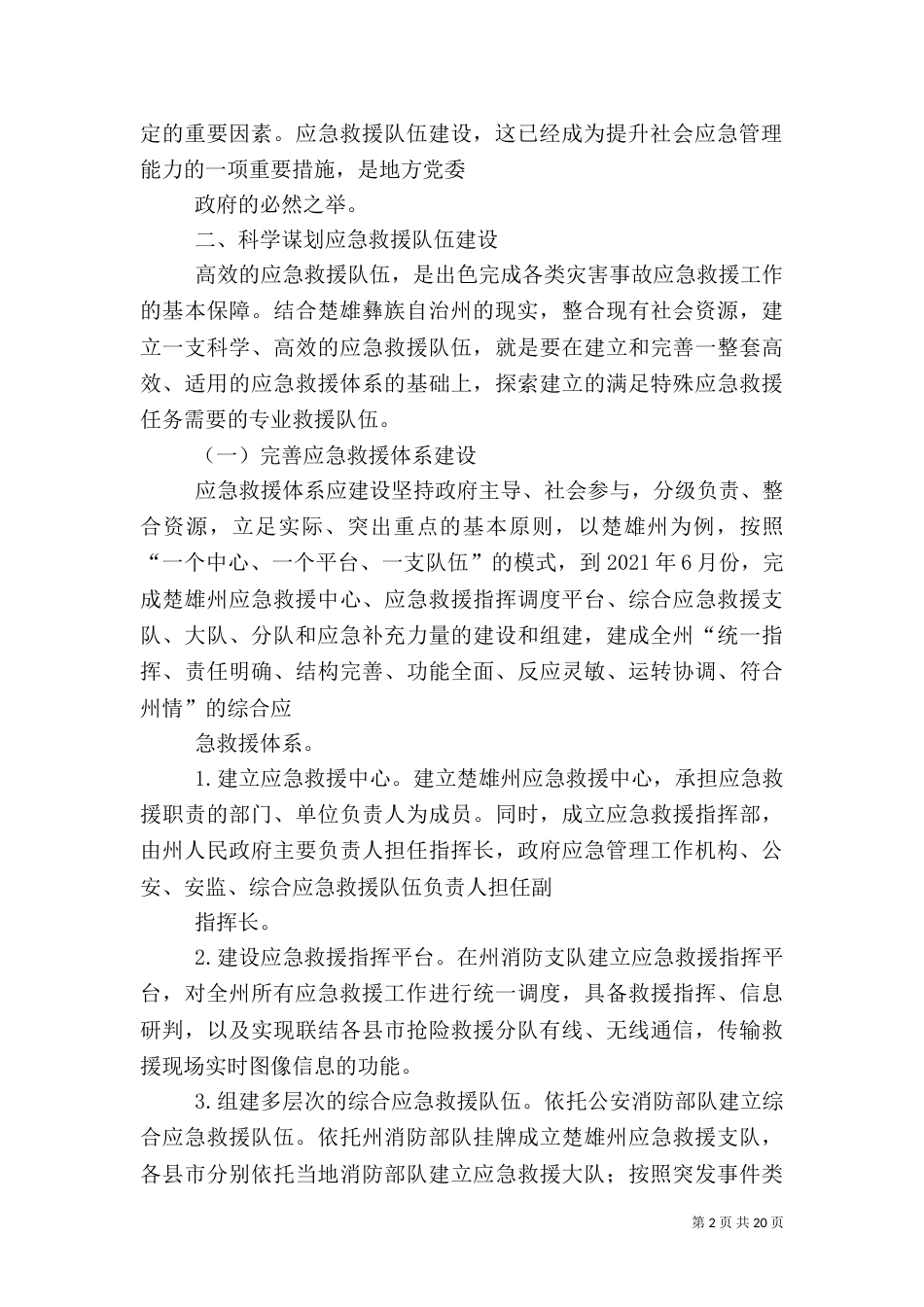 应急队伍建设总结1_第2页
