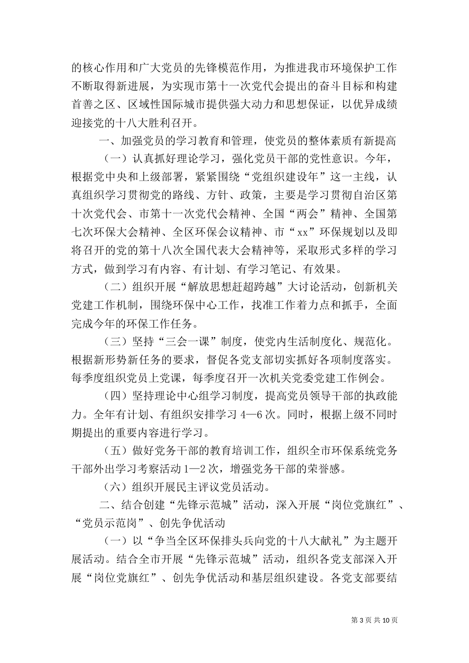 2023年环保局工作计划4篇_第3页