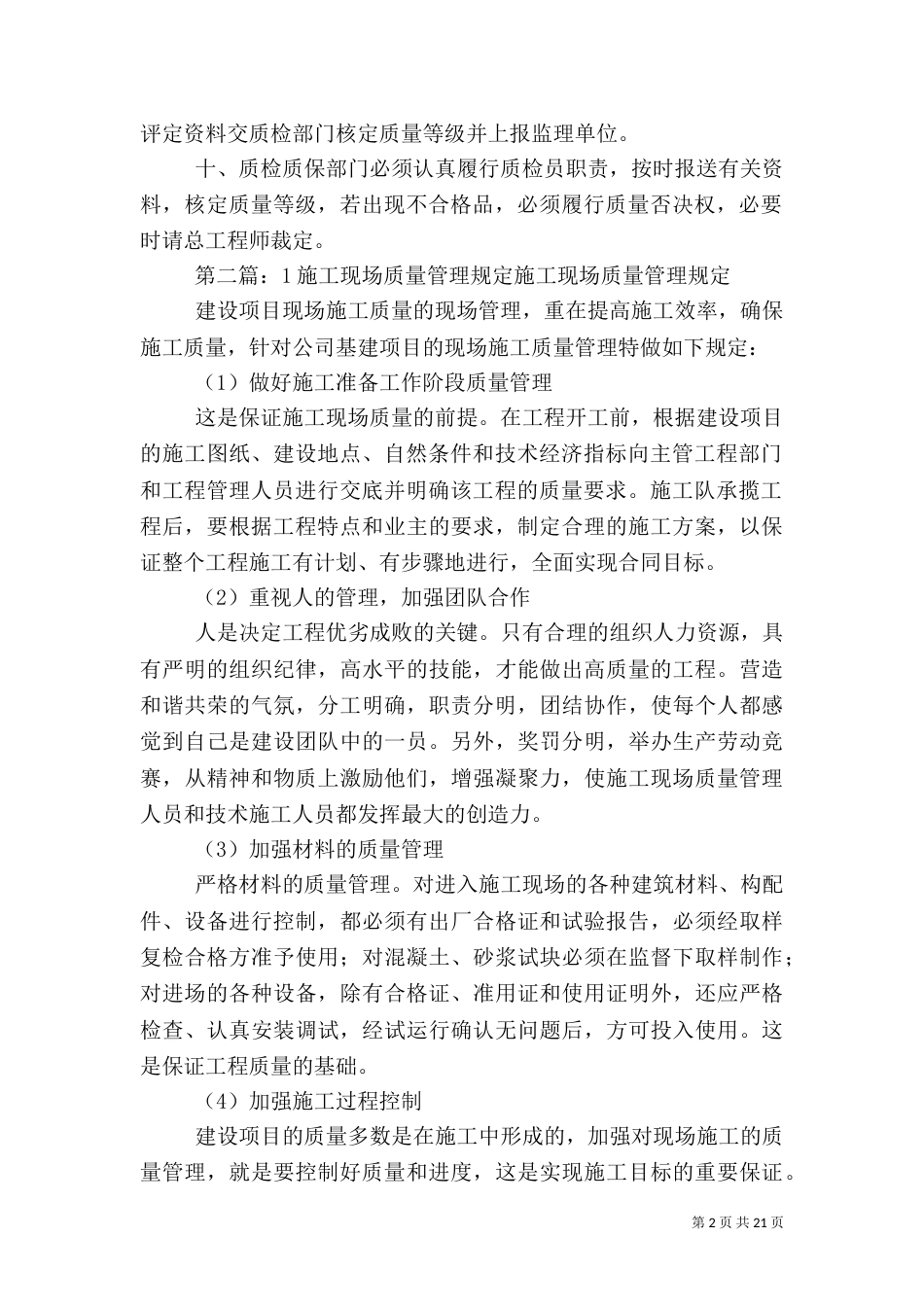 现场质量管理工作规定_第2页