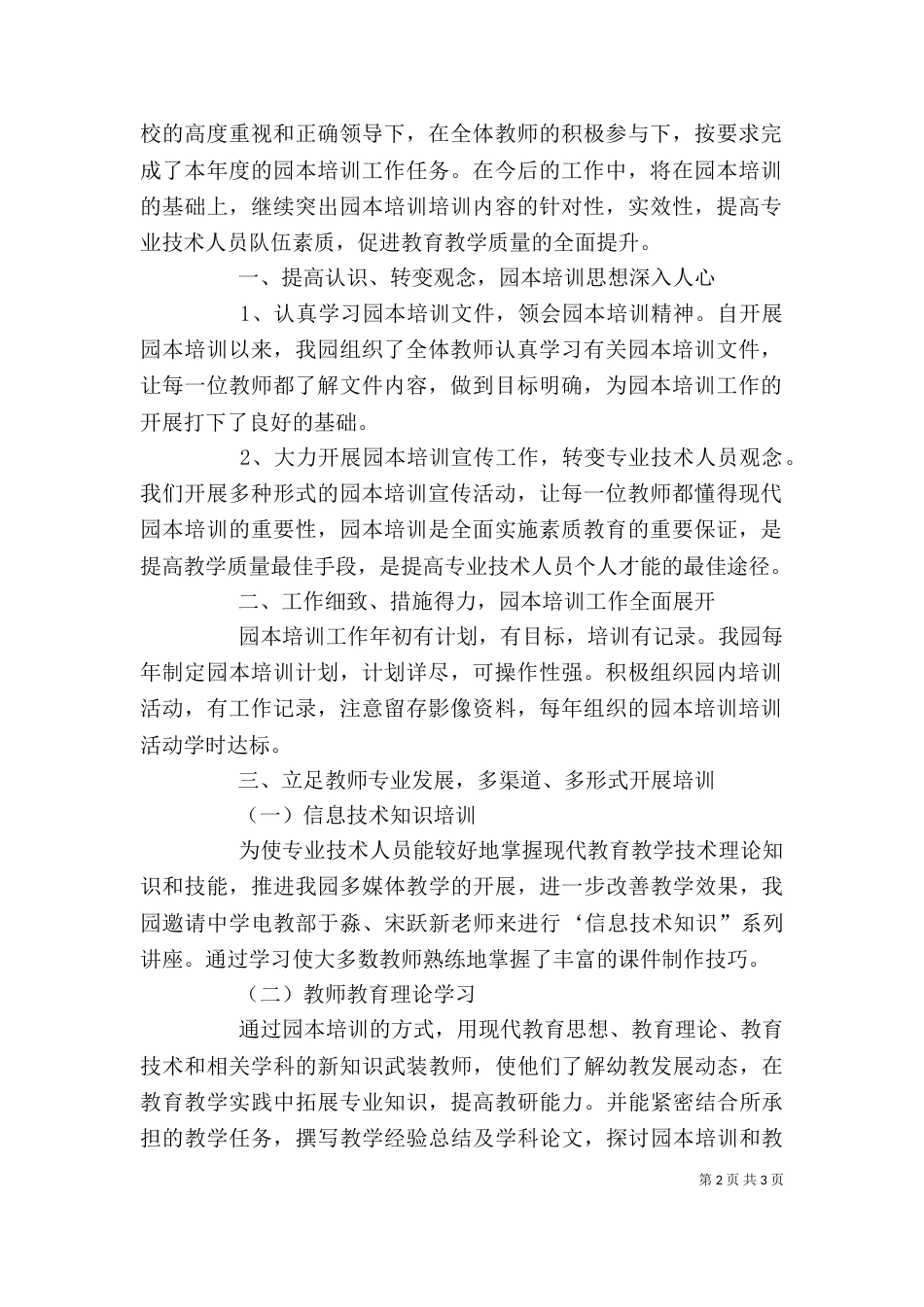 园本培训的工作总结_第2页