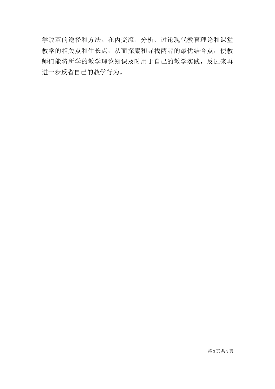 园本培训的工作总结_第3页