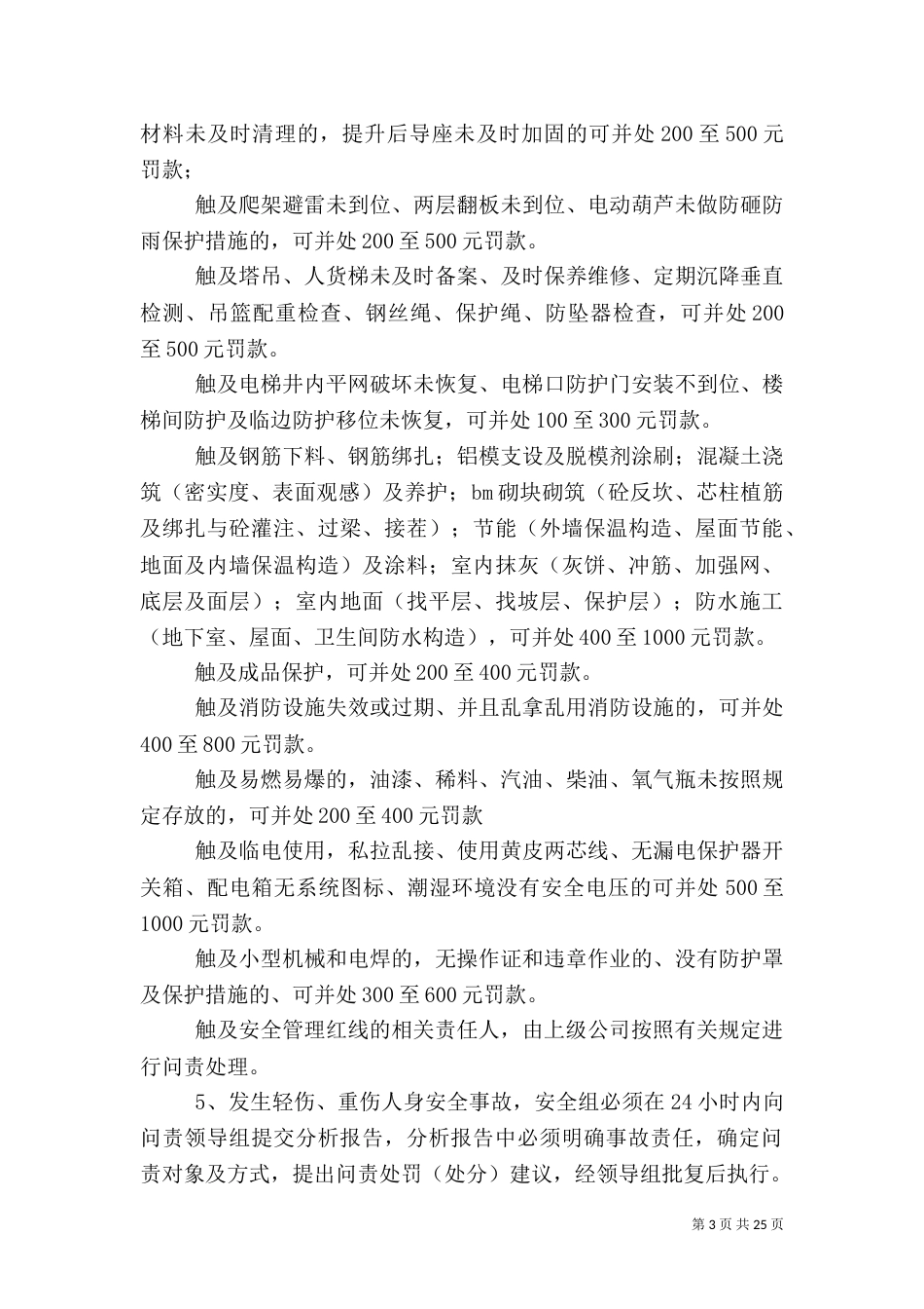 安全生产问责制度(2)_第3页
