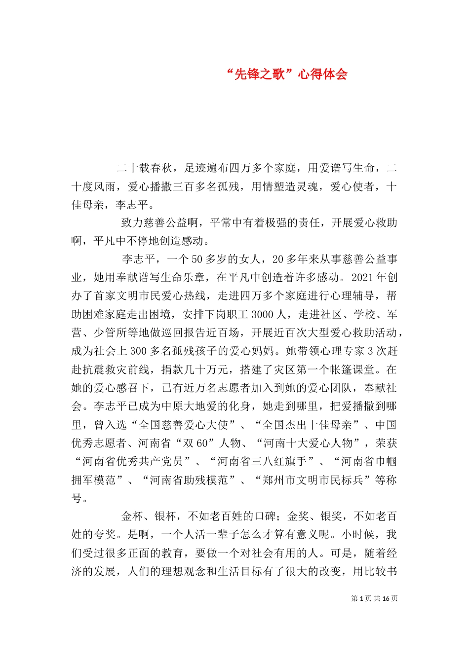 “先锋之歌”心得体会_第1页