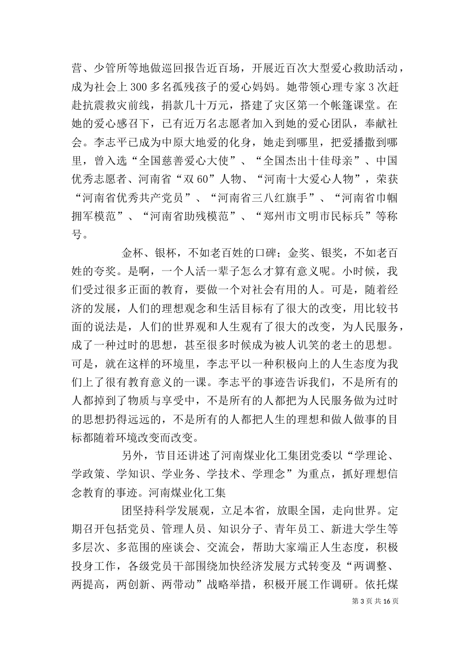 “先锋之歌”心得体会_第3页