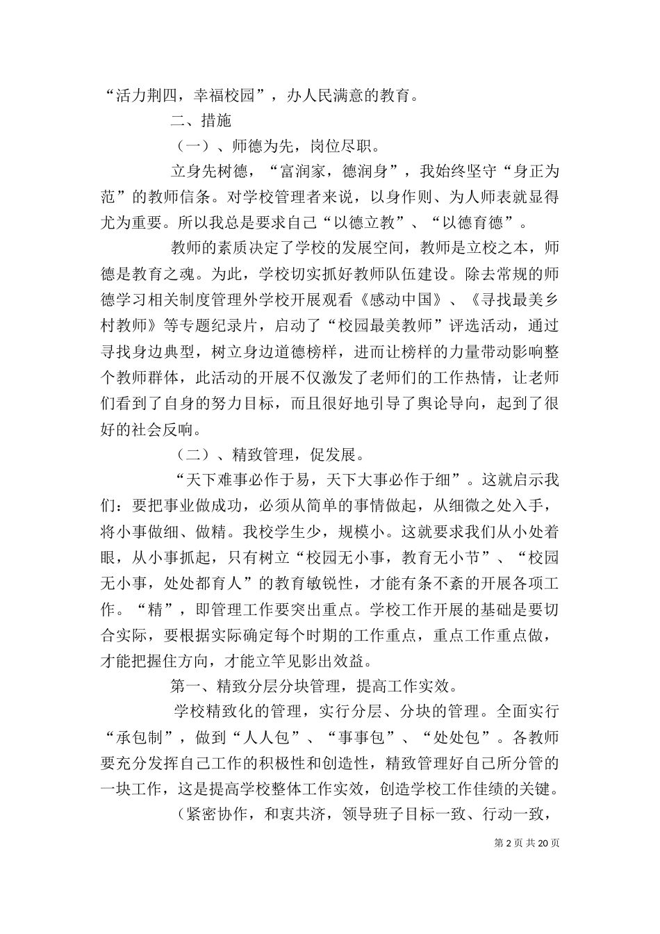 学校个人述职报告（五）_第2页