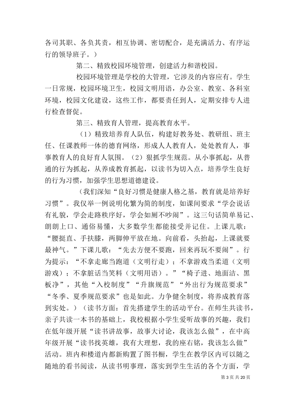 学校个人述职报告（五）_第3页