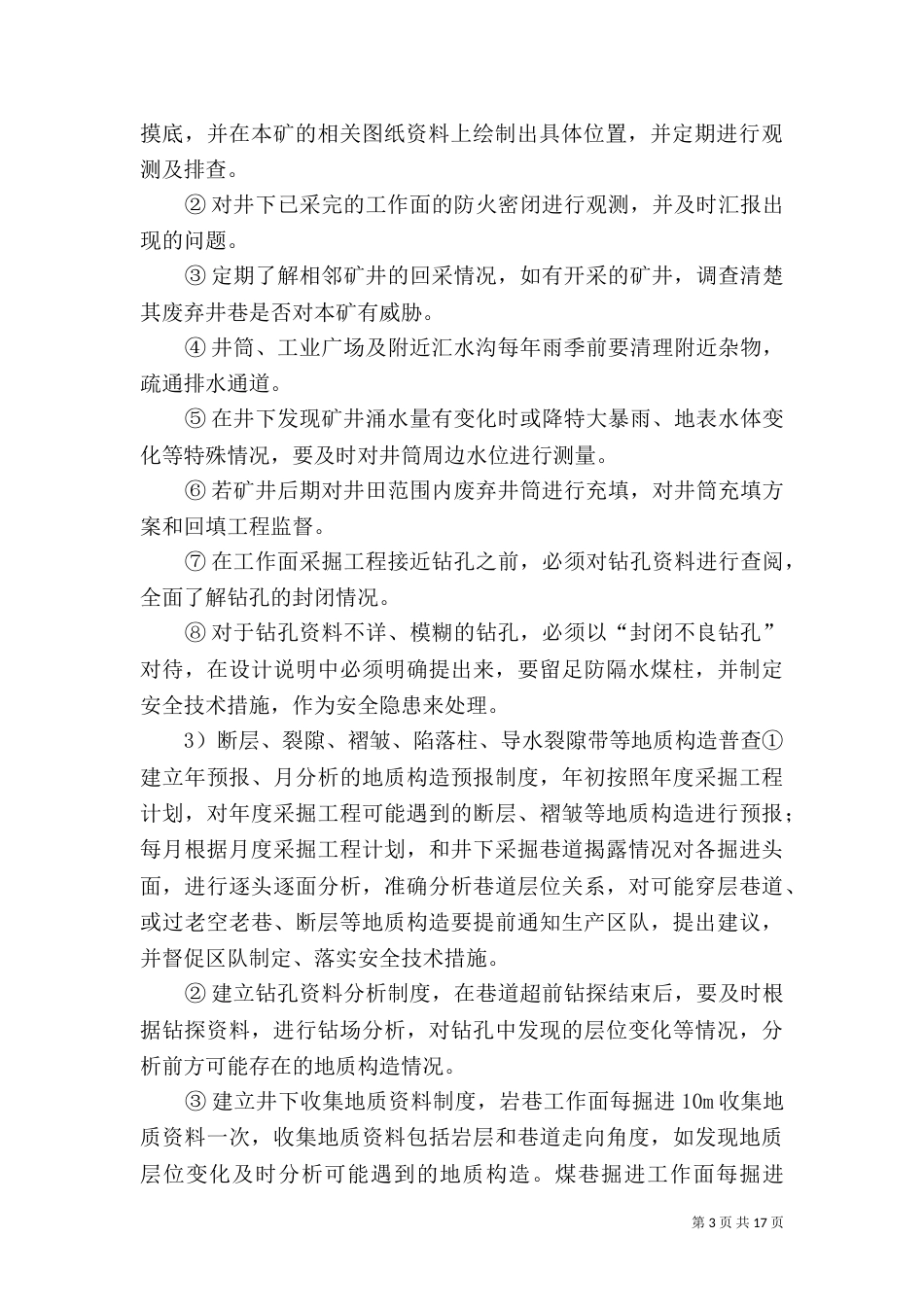 昊锦源隐蔽致灾地质因素普查制度_第3页