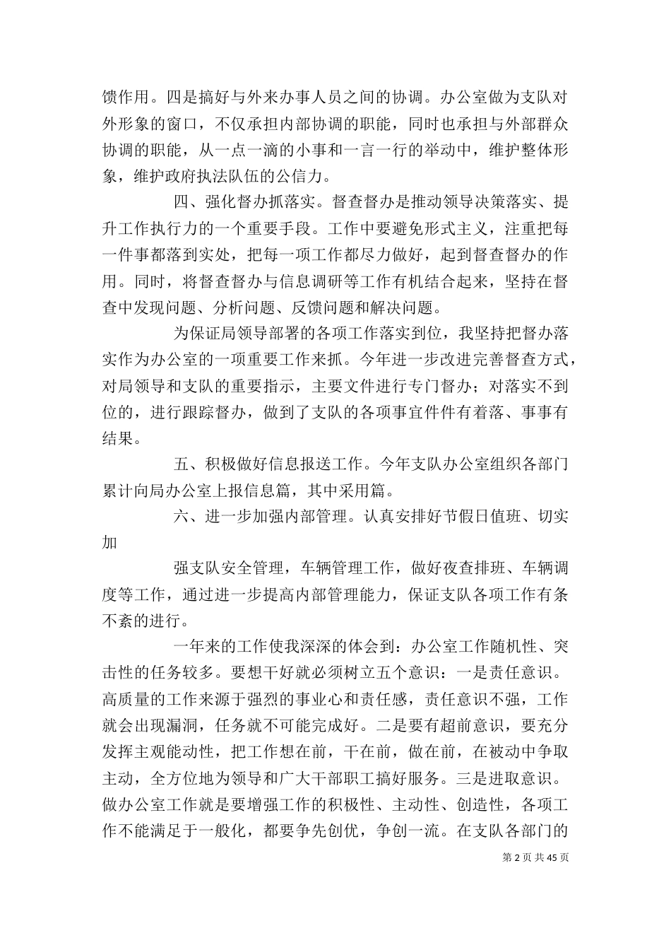 企业办公室主任年度工作总结（一）_第2页