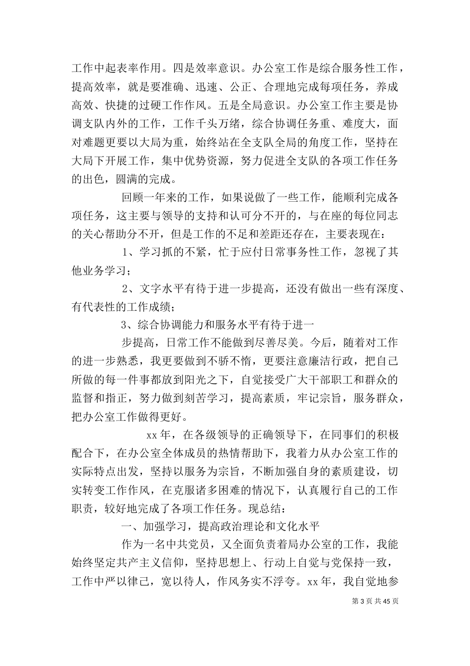 企业办公室主任年度工作总结（一）_第3页