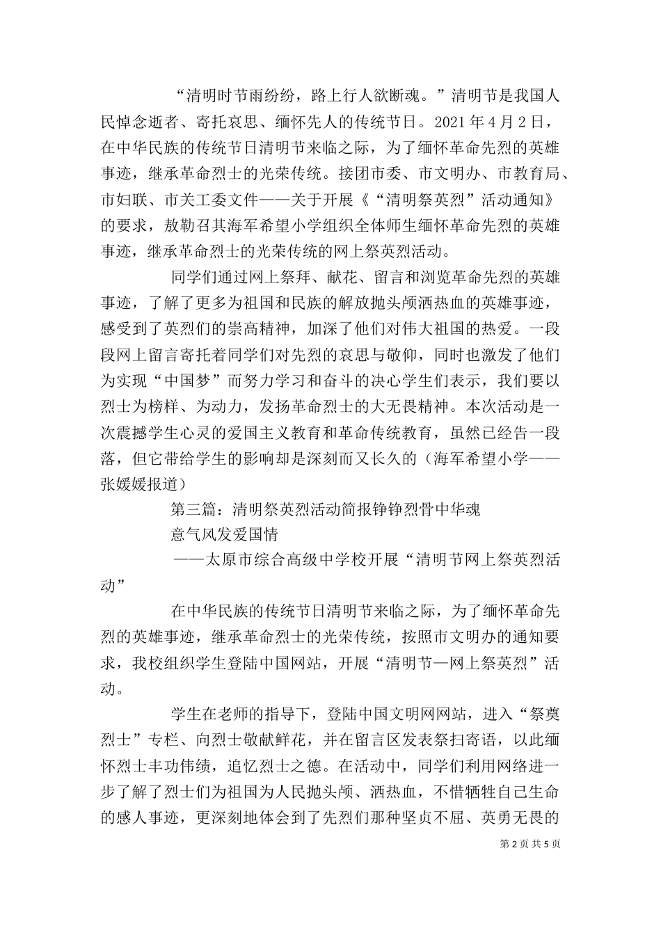 祭英烈活动”  简报5篇_第2页