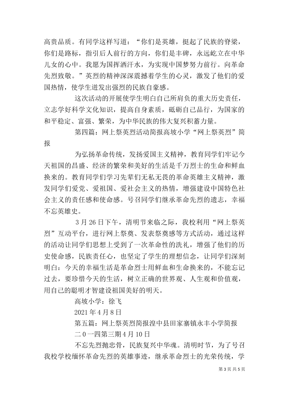 祭英烈活动”  简报5篇_第3页