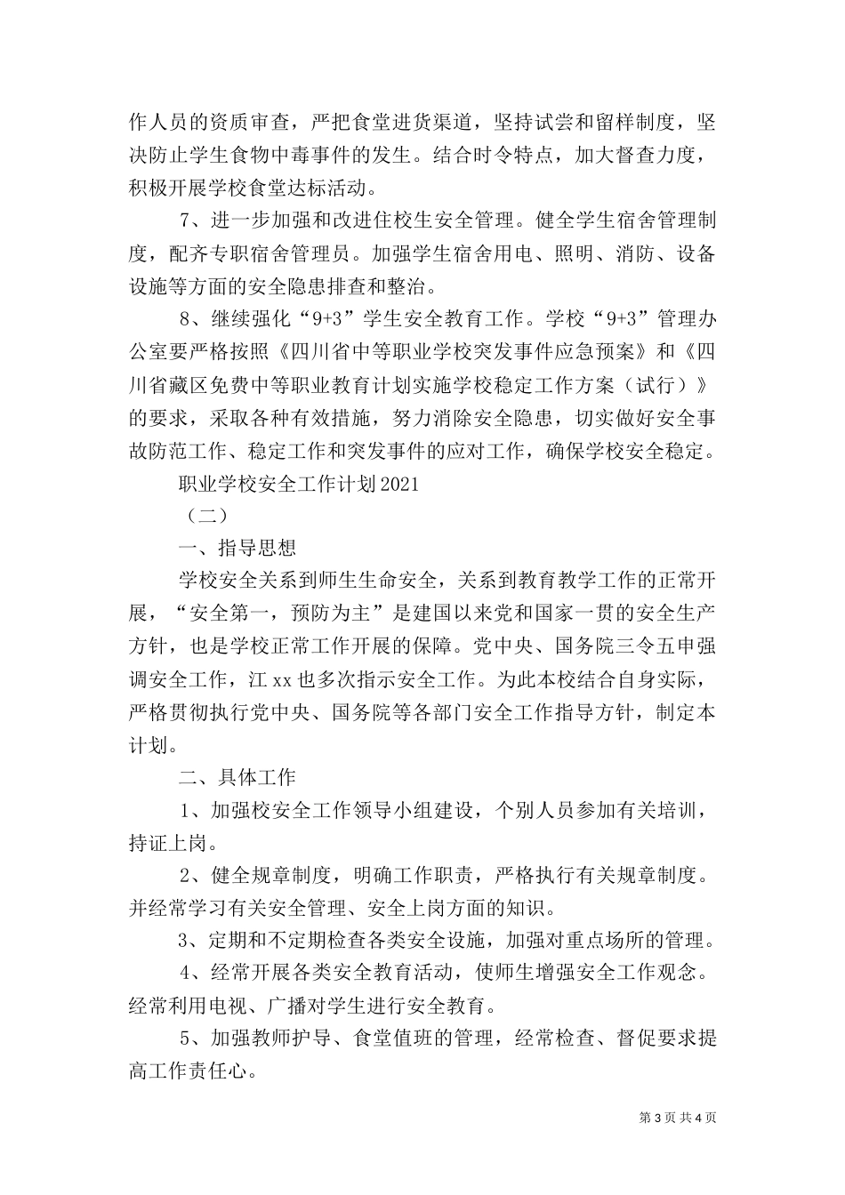 职业学校安全工作计划2022_第3页