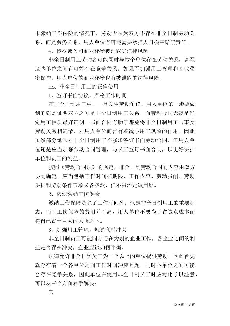 劳动用工风险提示及建议（一）_第2页