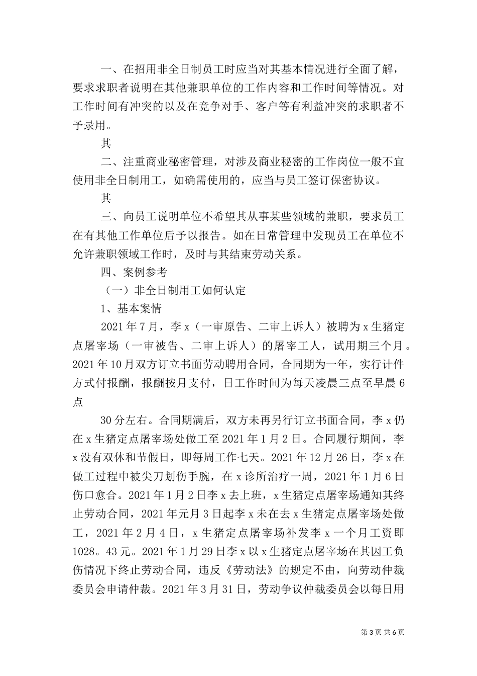 劳动用工风险提示及建议（一）_第3页