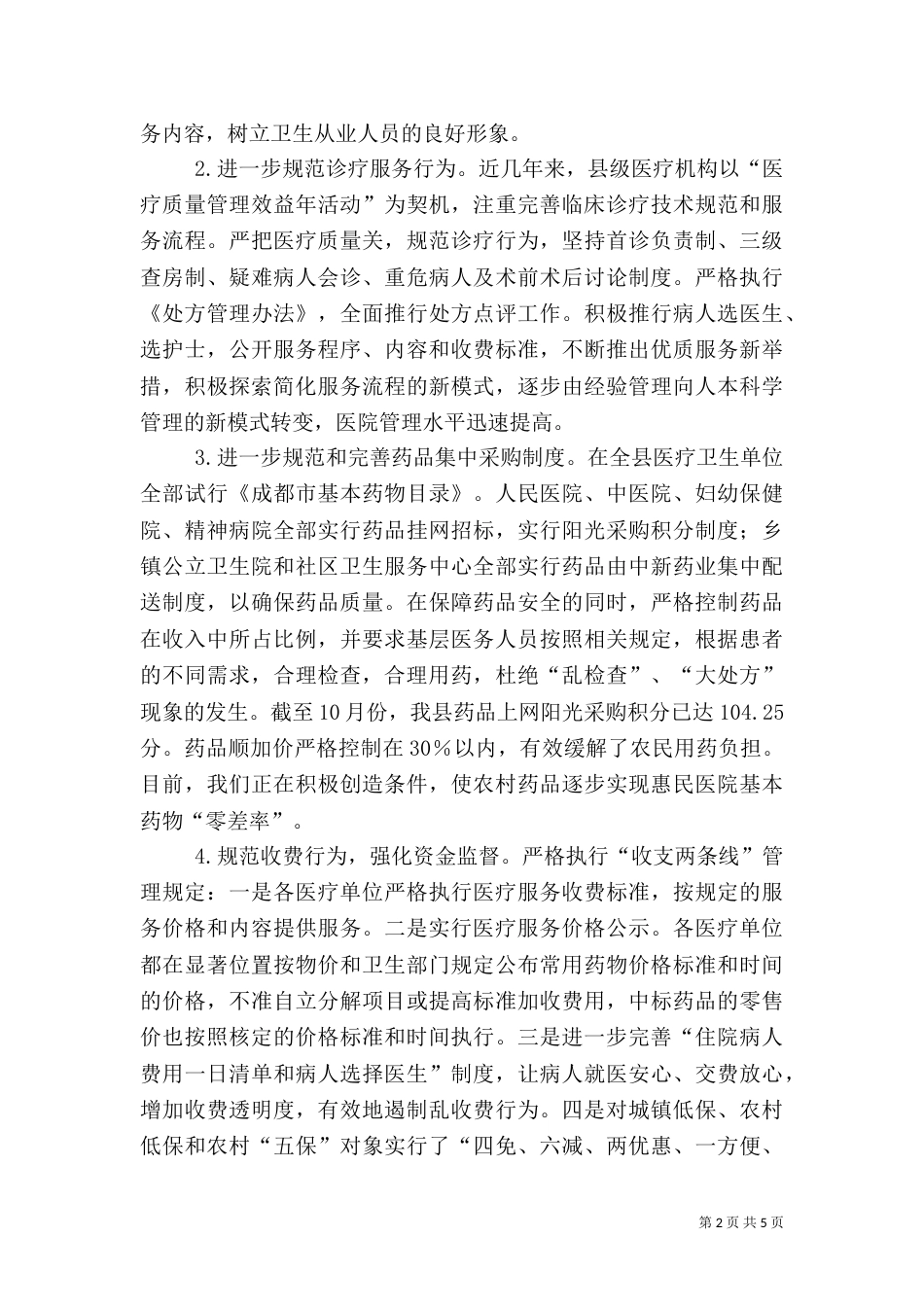 卫生局纠风工作总结（一）_第2页