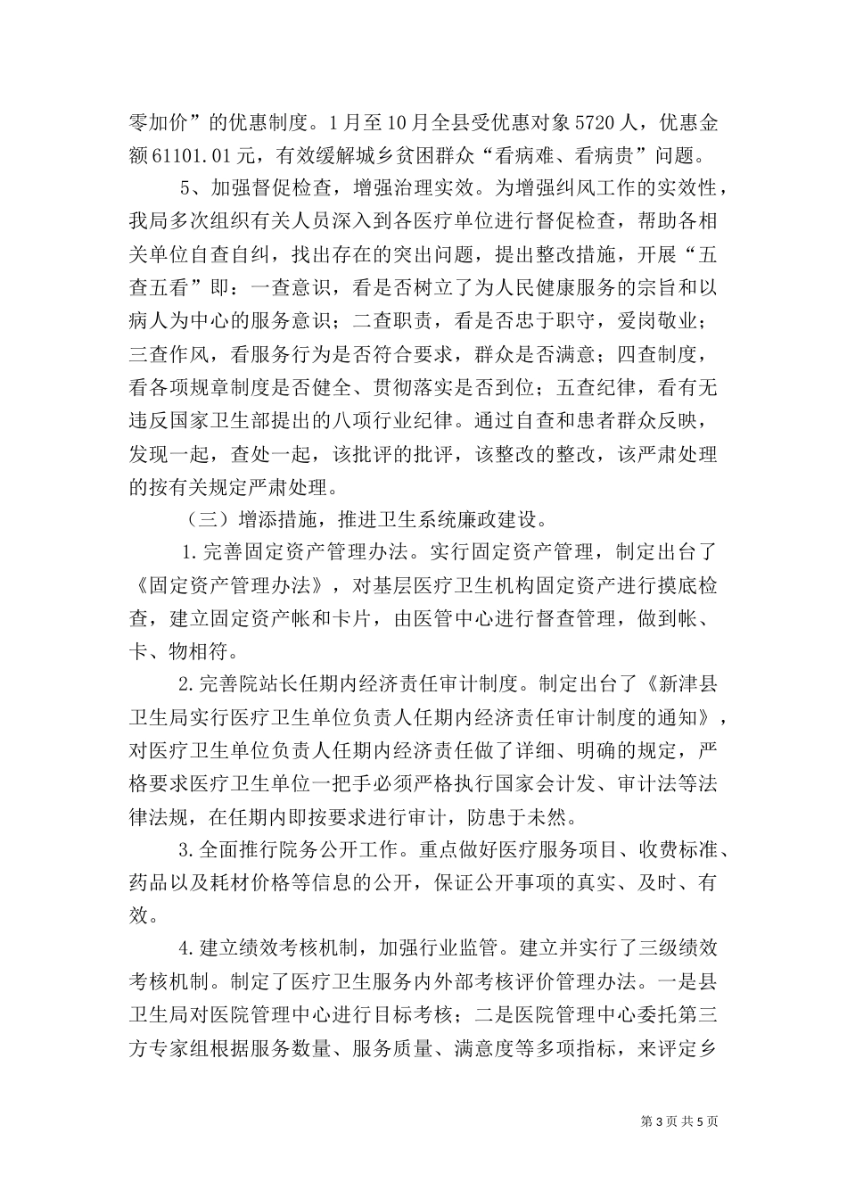 卫生局纠风工作总结（一）_第3页
