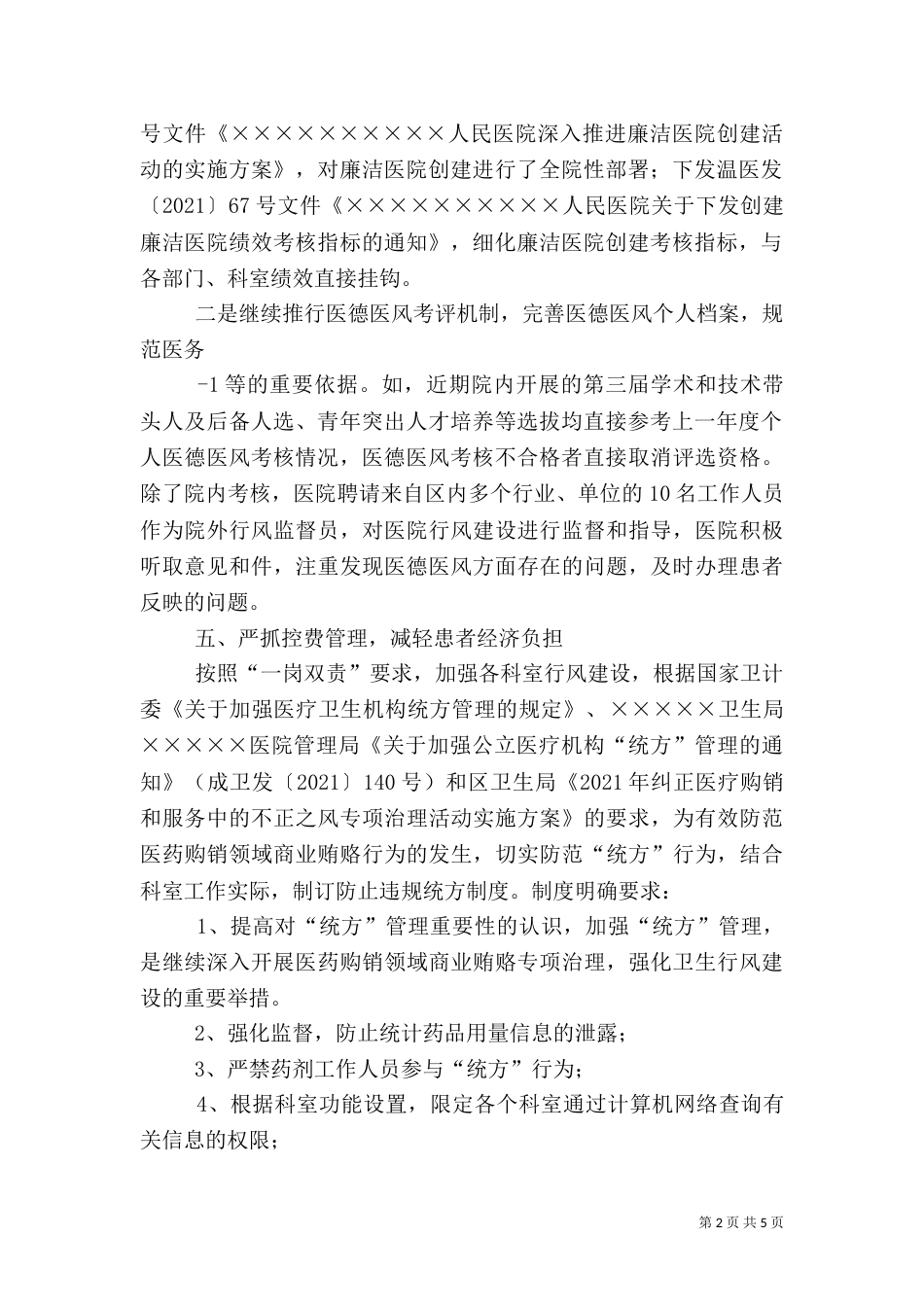 医院工作汇报（一）_第2页