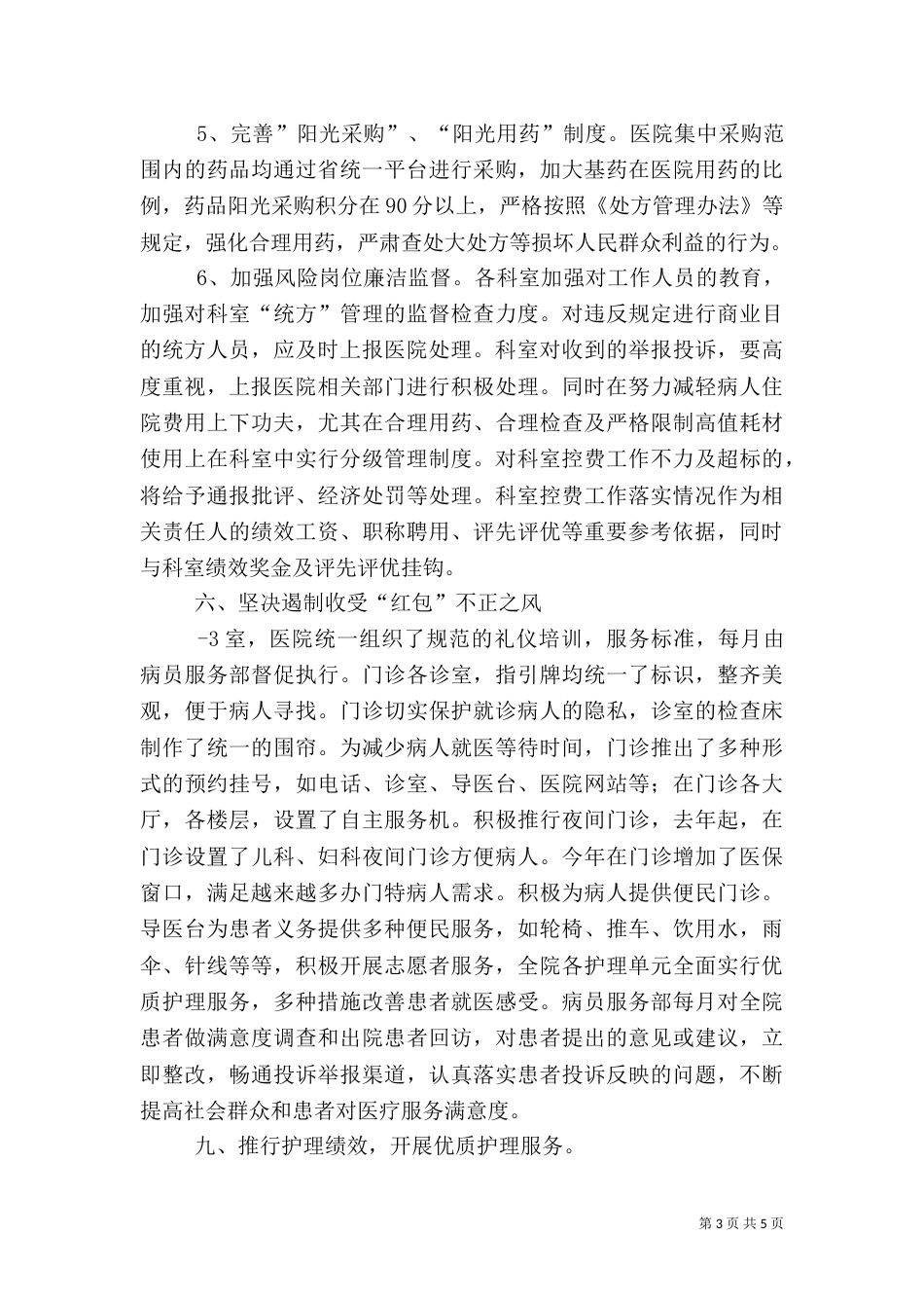 医院工作汇报（一）_第3页