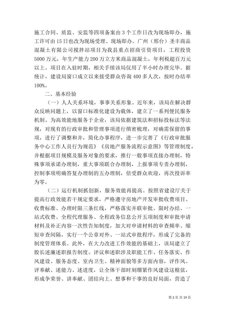 环境的调查报告4篇_第2页