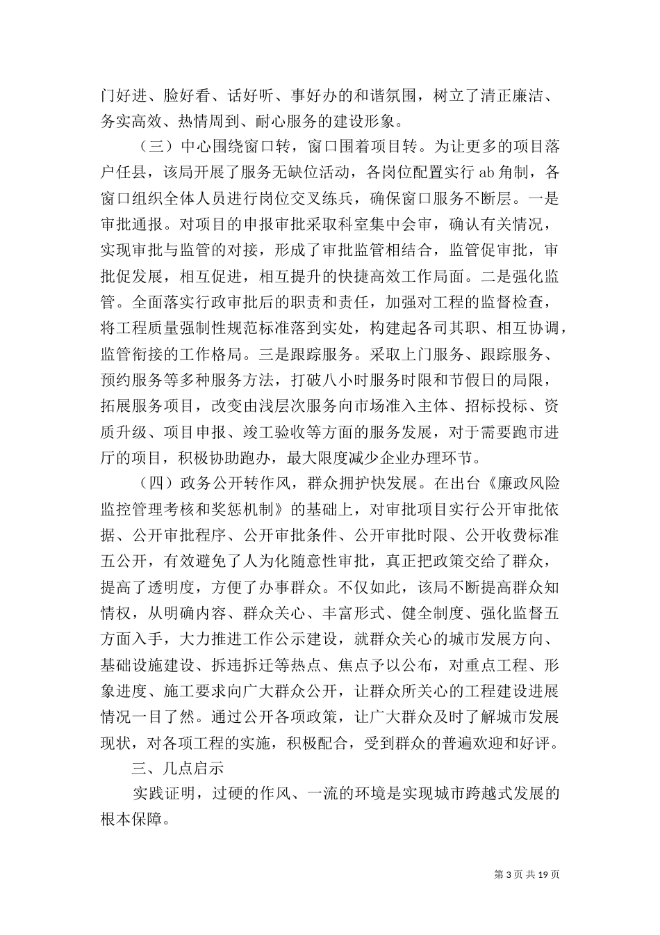 环境的调查报告4篇_第3页