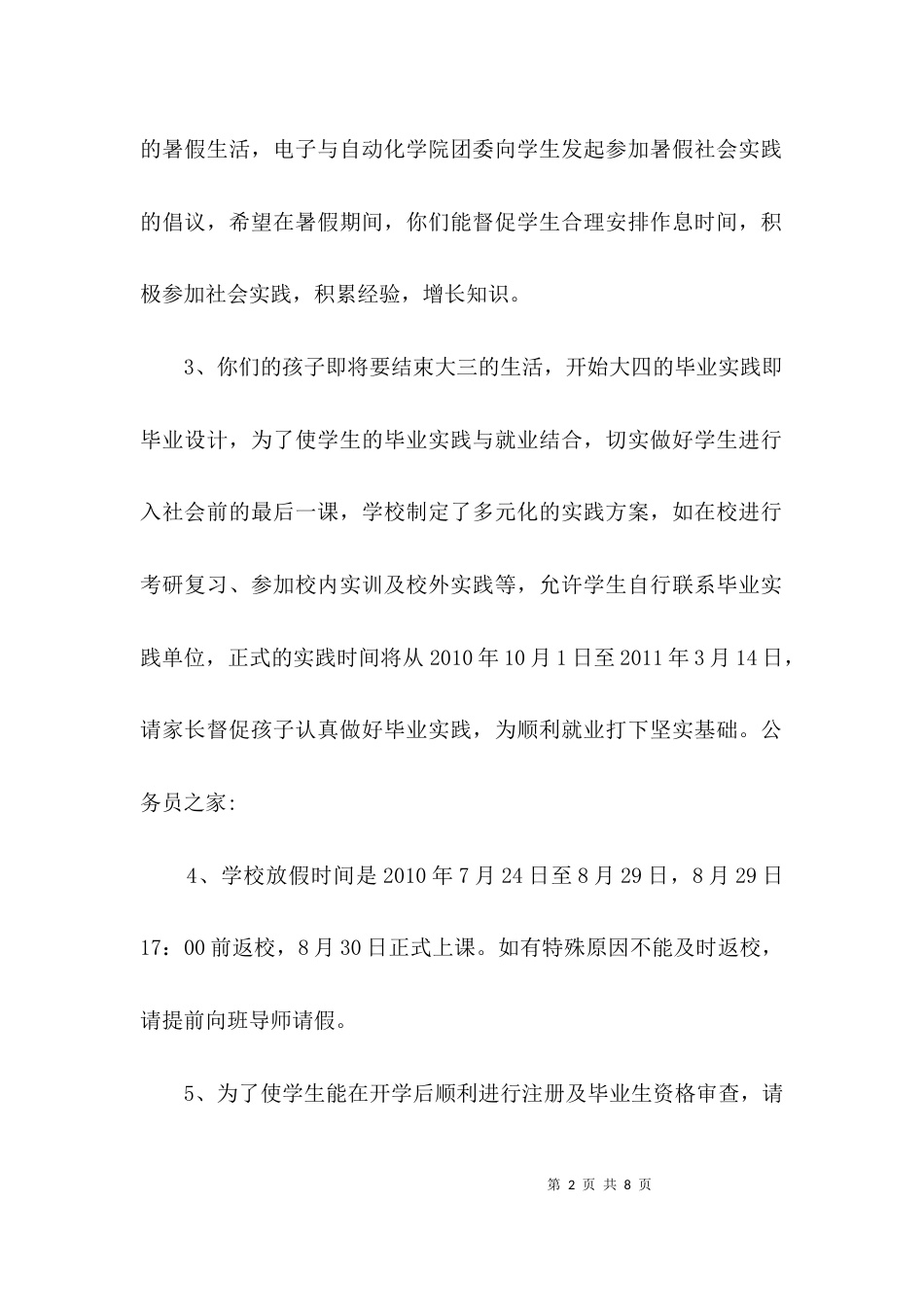 暑假致家长的一封信3篇_第2页