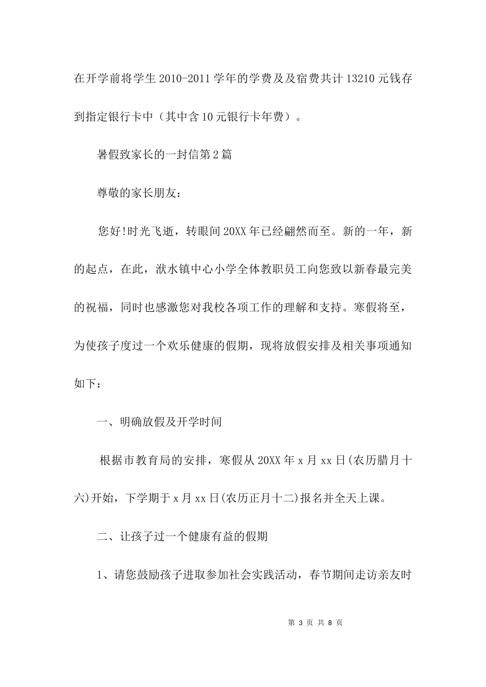 暑假致家长的一封信3篇_第3页