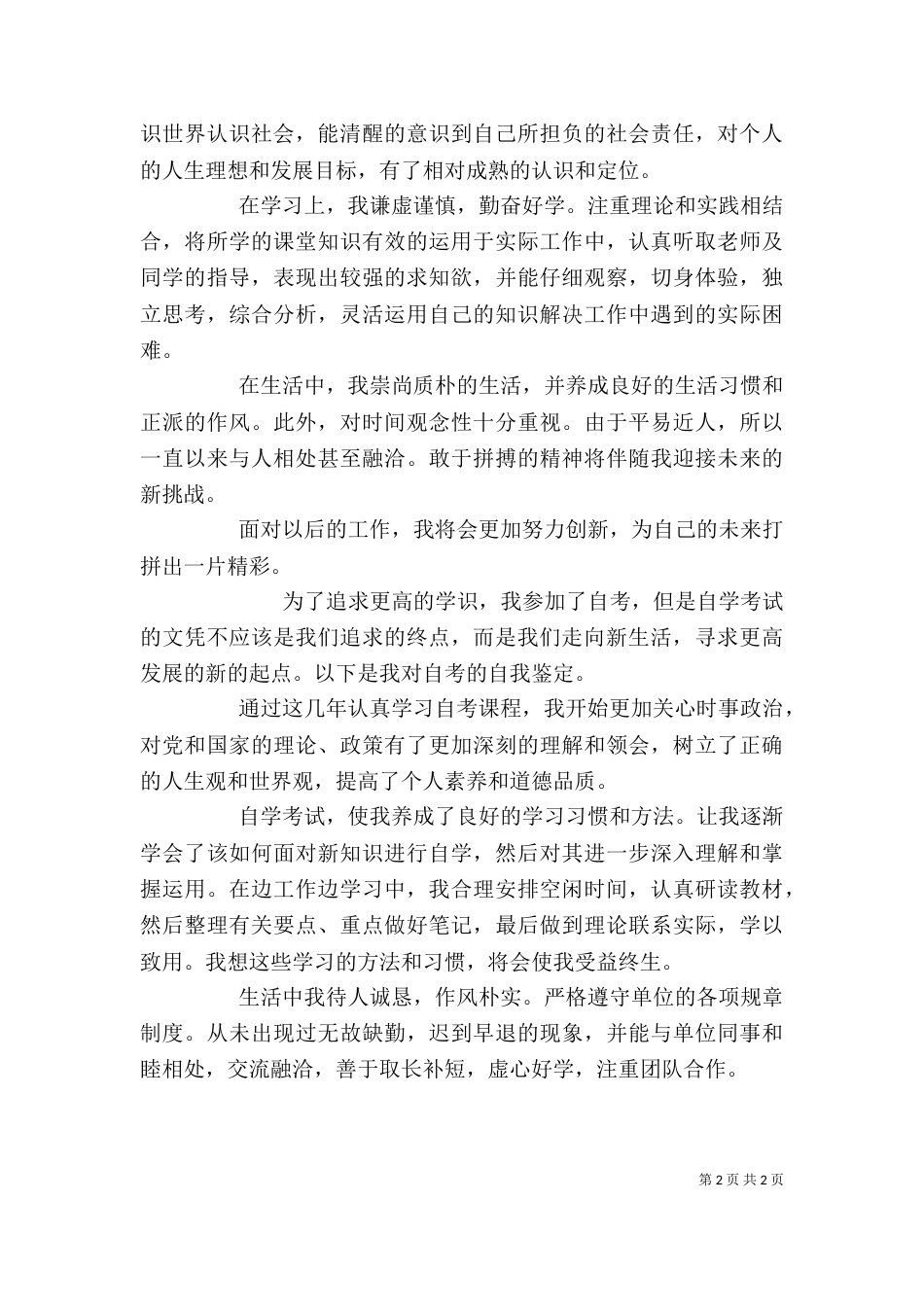 大学年度自我鉴定（二）_第2页