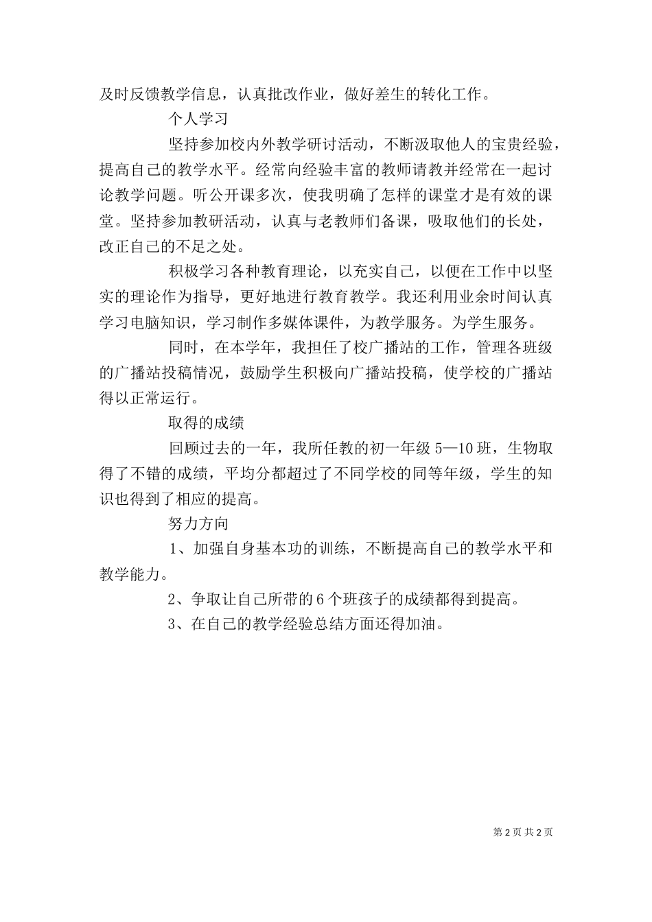 初中优秀教师年终个人工作总结_第2页