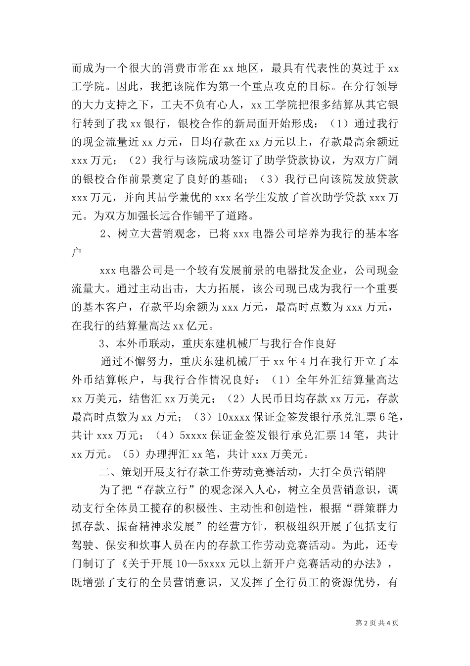 银行行长年终总结范文_第2页