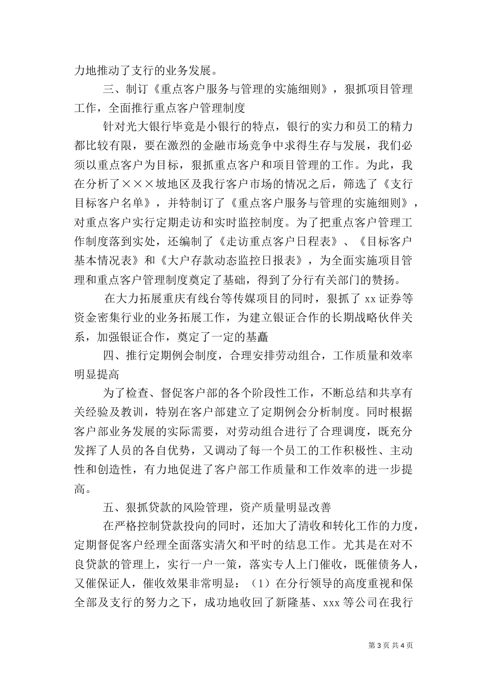 银行行长年终总结范文_第3页