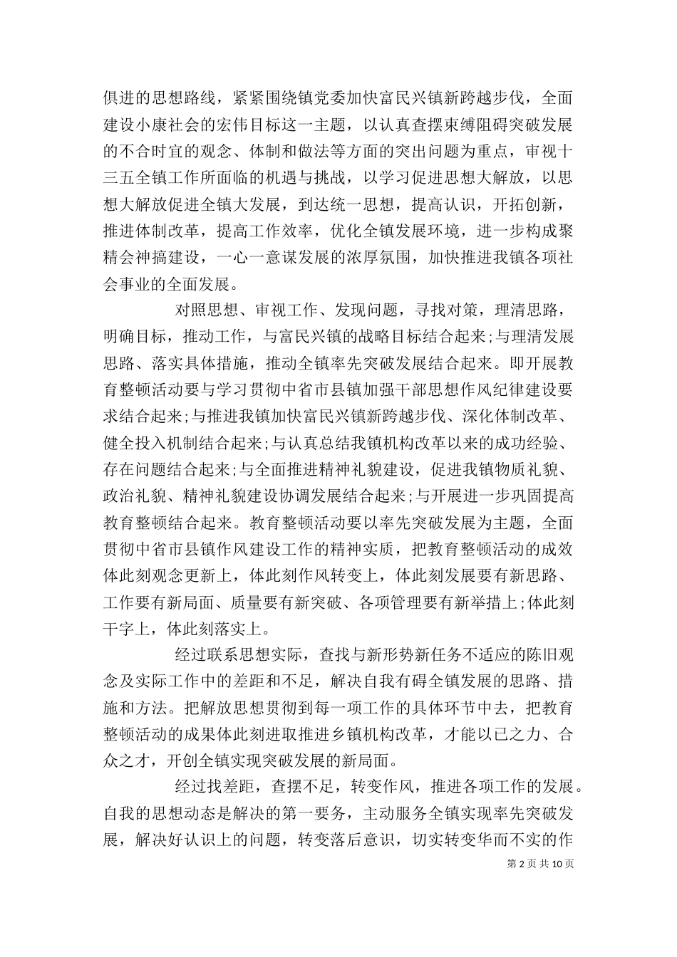 教育整顿个人自学心得体会感悟模板三篇_第2页